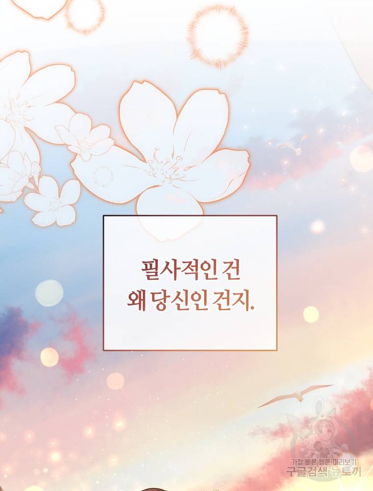 악역에게 청혼받았습니다 59화 49