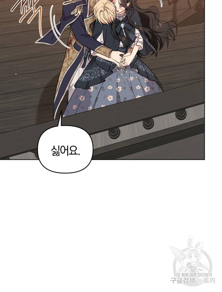 악역에게 청혼받았습니다 59화 52