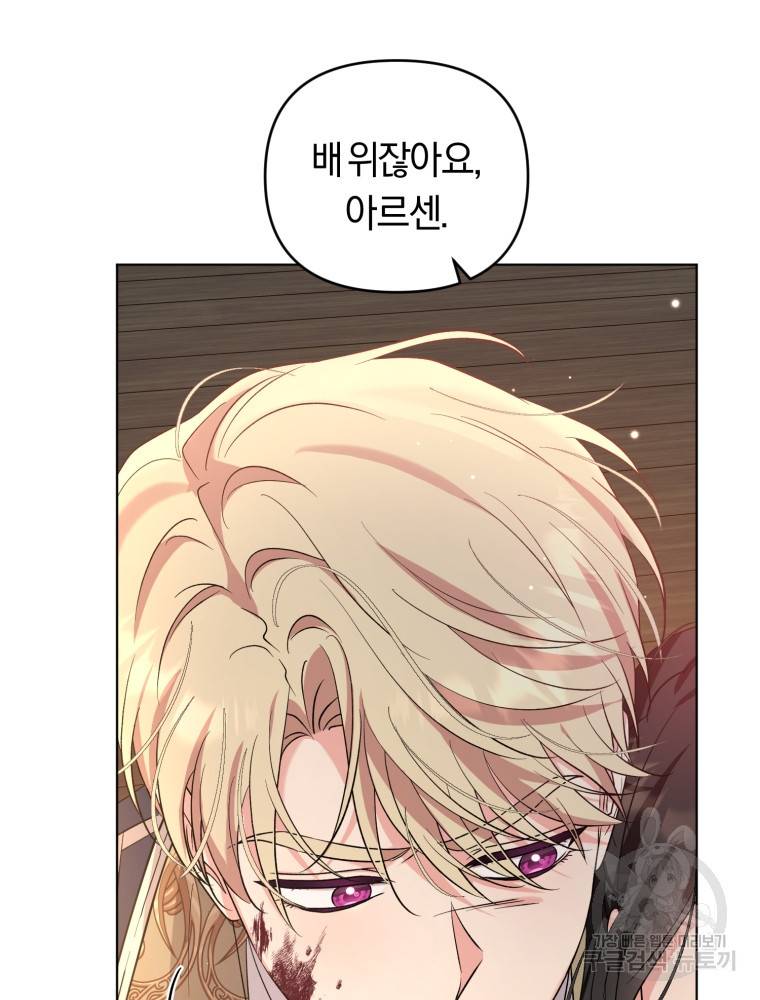 악역에게 청혼받았습니다 59화 53