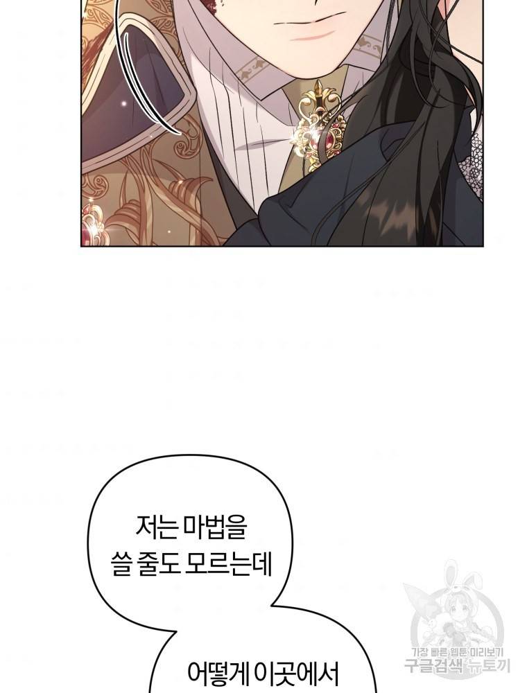 악역에게 청혼받았습니다 59화 54