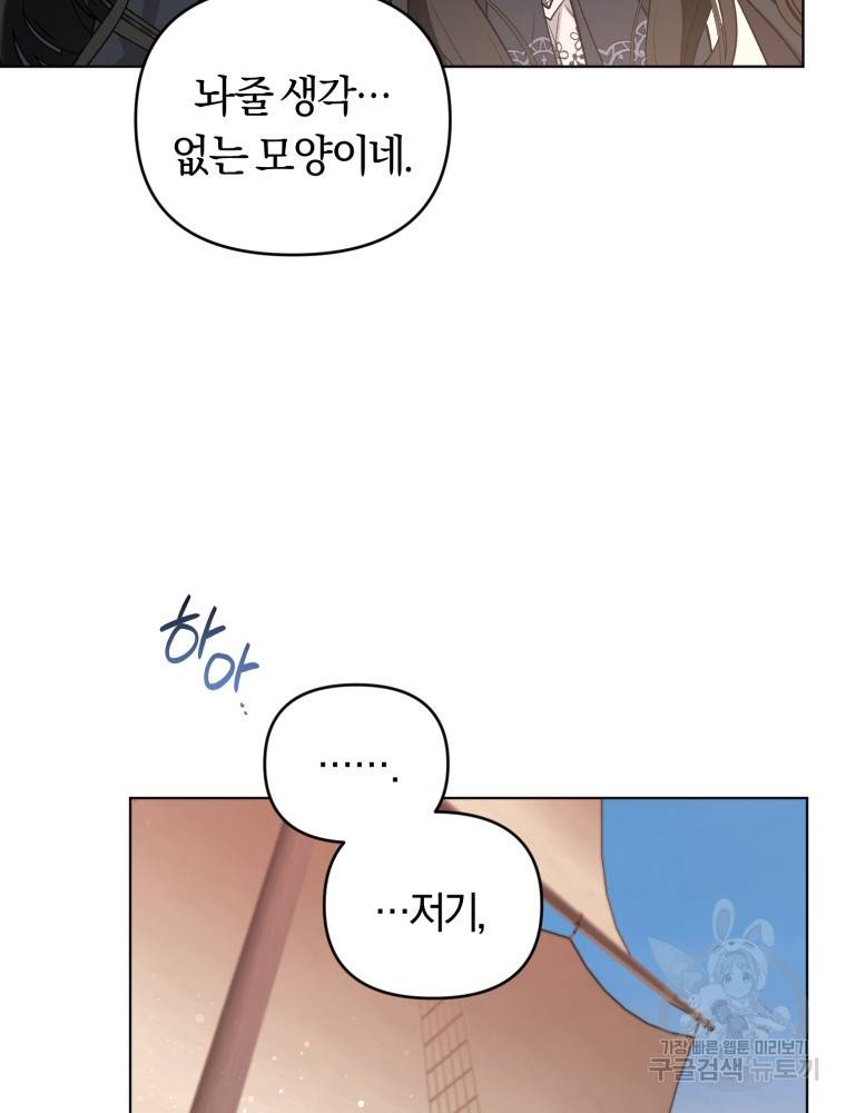 악역에게 청혼받았습니다 59화 57