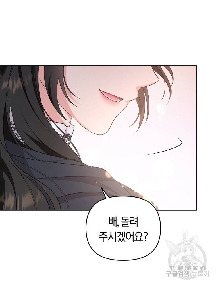 악역에게 청혼받았습니다 59화 59