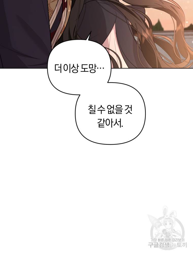 악역에게 청혼받았습니다 59화 61