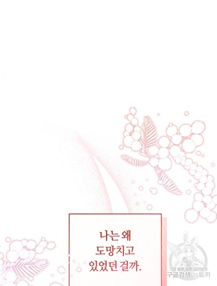 악역에게 청혼받았습니다 59화 62