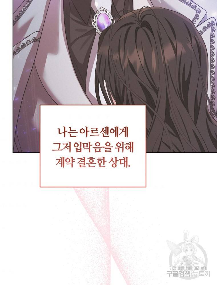악역에게 청혼받았습니다 59화 64