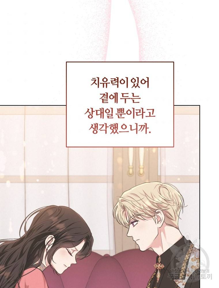 악역에게 청혼받았습니다 59화 65