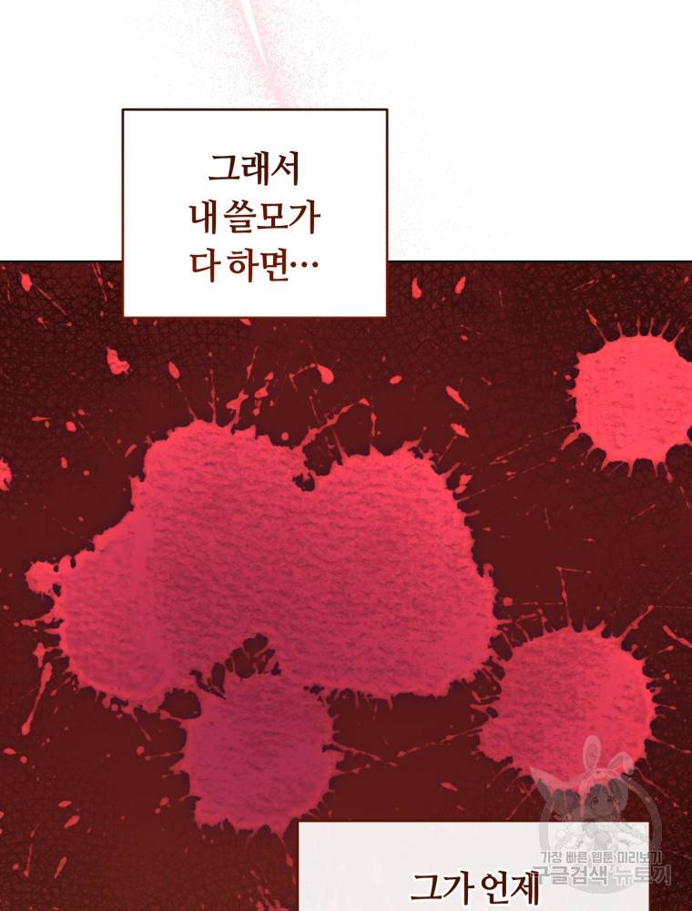 악역에게 청혼받았습니다 59화 67