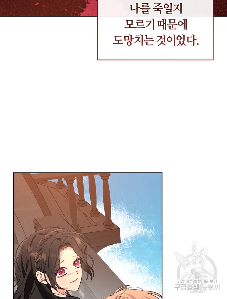 악역에게 청혼받았습니다 59화 68