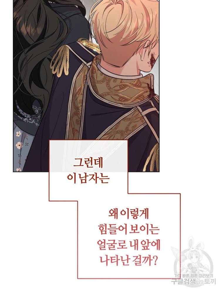 악역에게 청혼받았습니다 59화 69