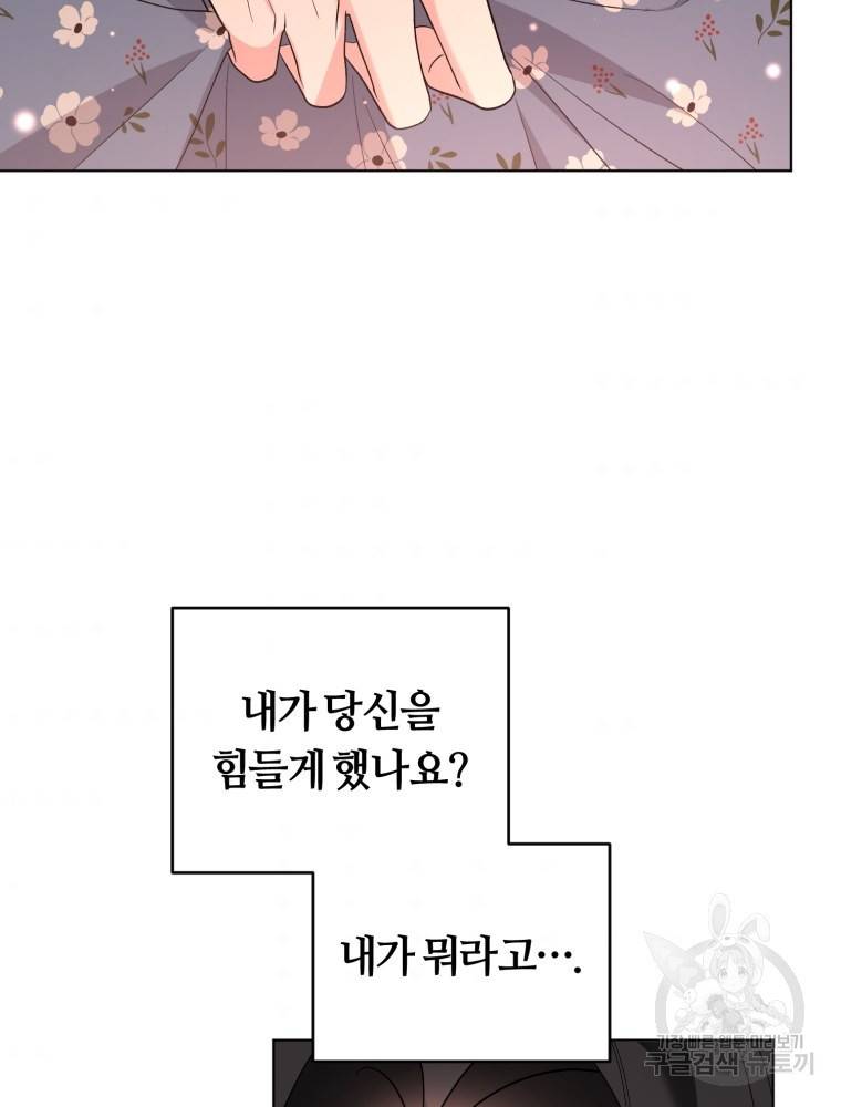 악역에게 청혼받았습니다 59화 75