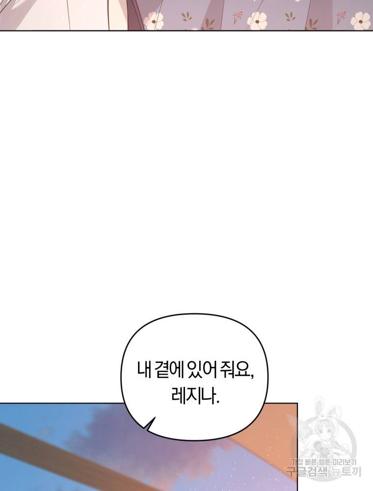 악역에게 청혼받았습니다 59화 78