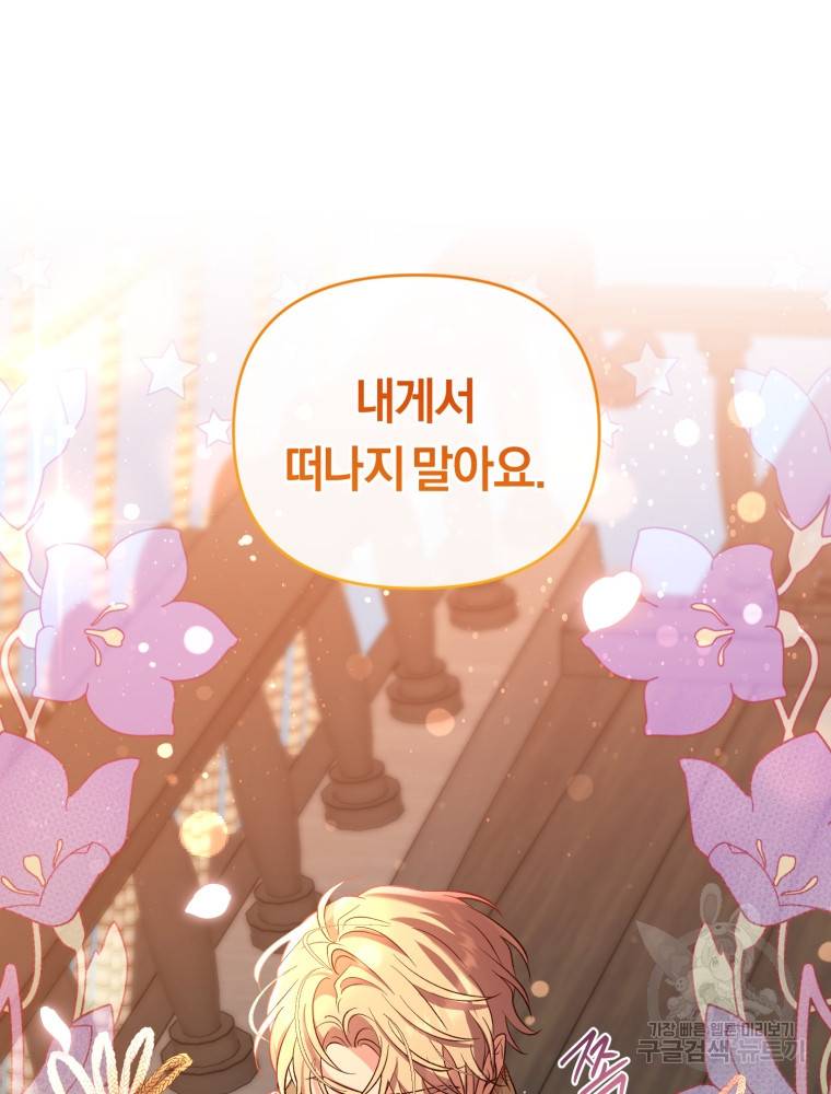 악역에게 청혼받았습니다 59화 80