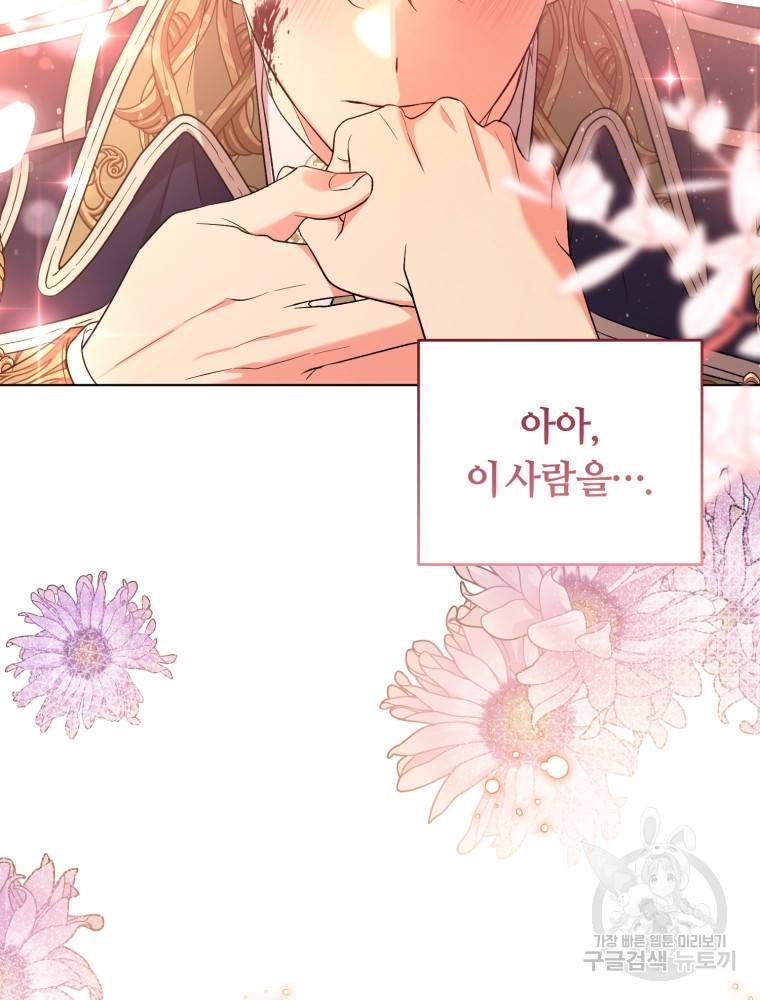 악역에게 청혼받았습니다 59화 83