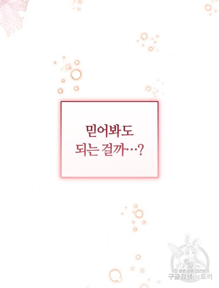 악역에게 청혼받았습니다 59화 84