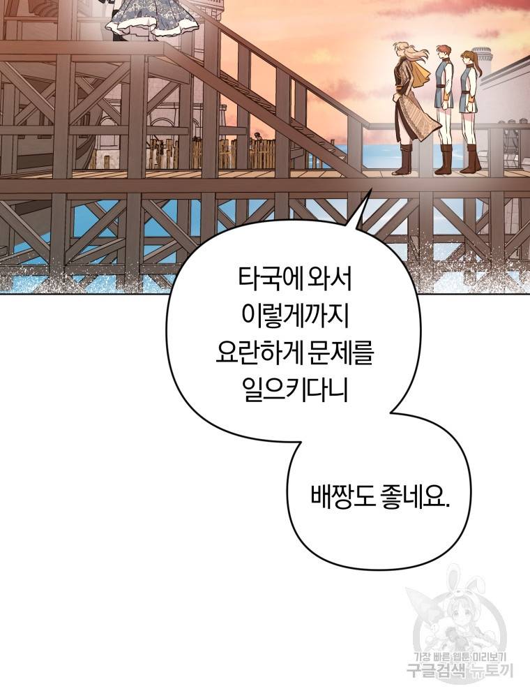 악역에게 청혼받았습니다 59화 87