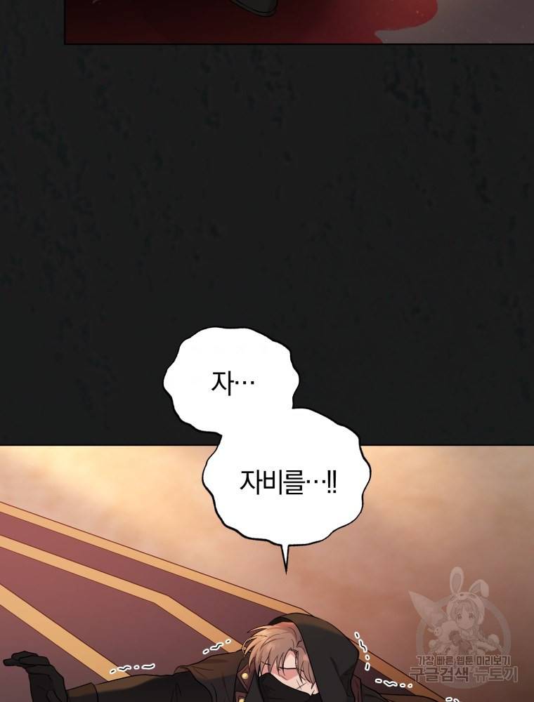 악역에게 청혼받았습니다 59화 95