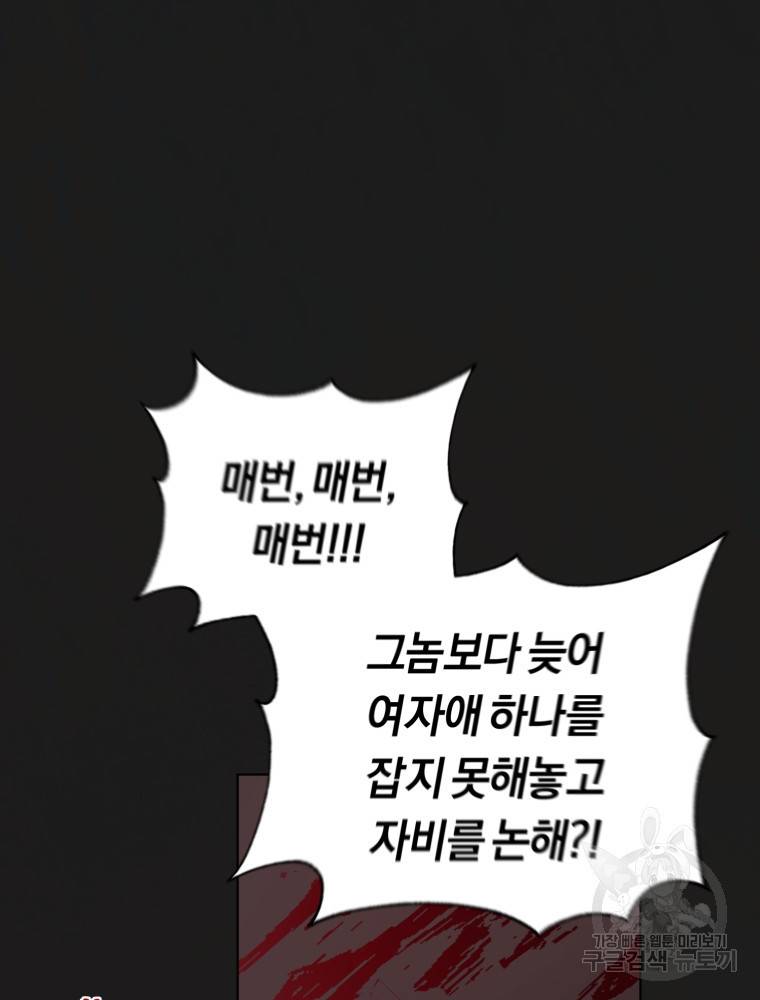 악역에게 청혼받았습니다 59화 98