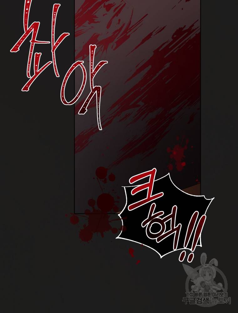 악역에게 청혼받았습니다 59화 99