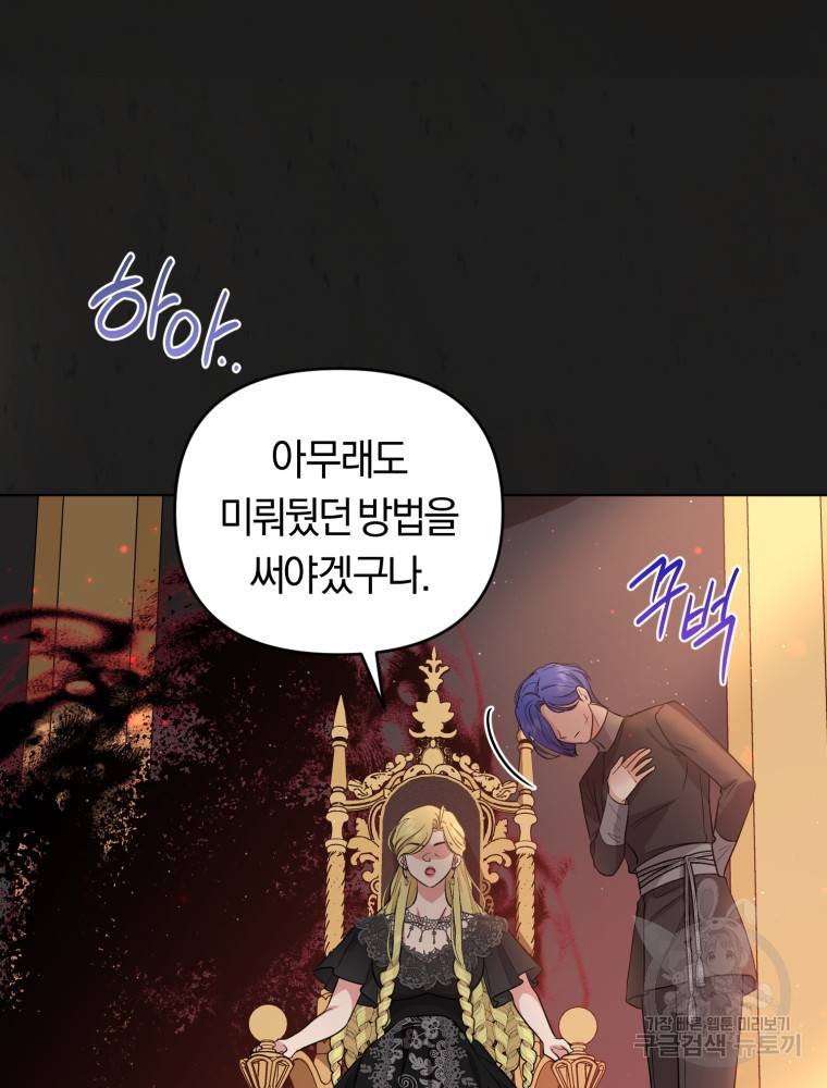 악역에게 청혼받았습니다 59화 100