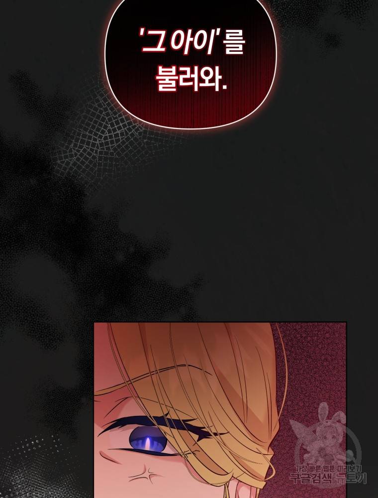악역에게 청혼받았습니다 59화 102