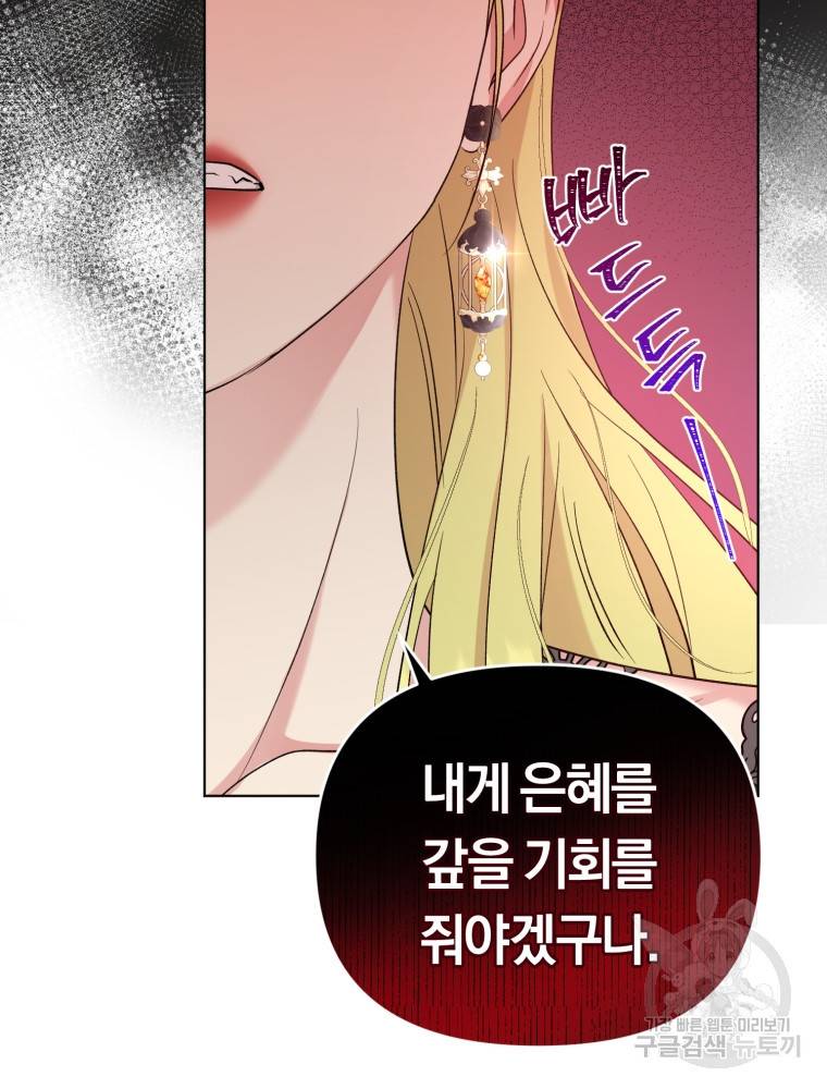 악역에게 청혼받았습니다 59화 103