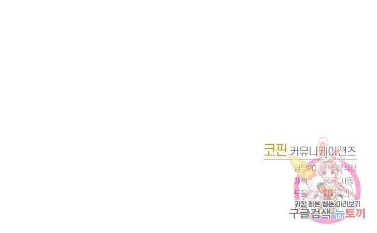 악역에게 청혼받았습니다 59화 104