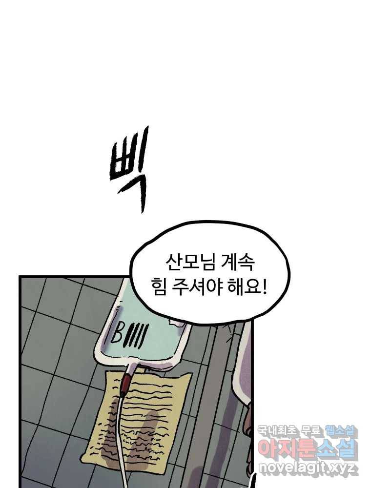 파륜아이 81화 3