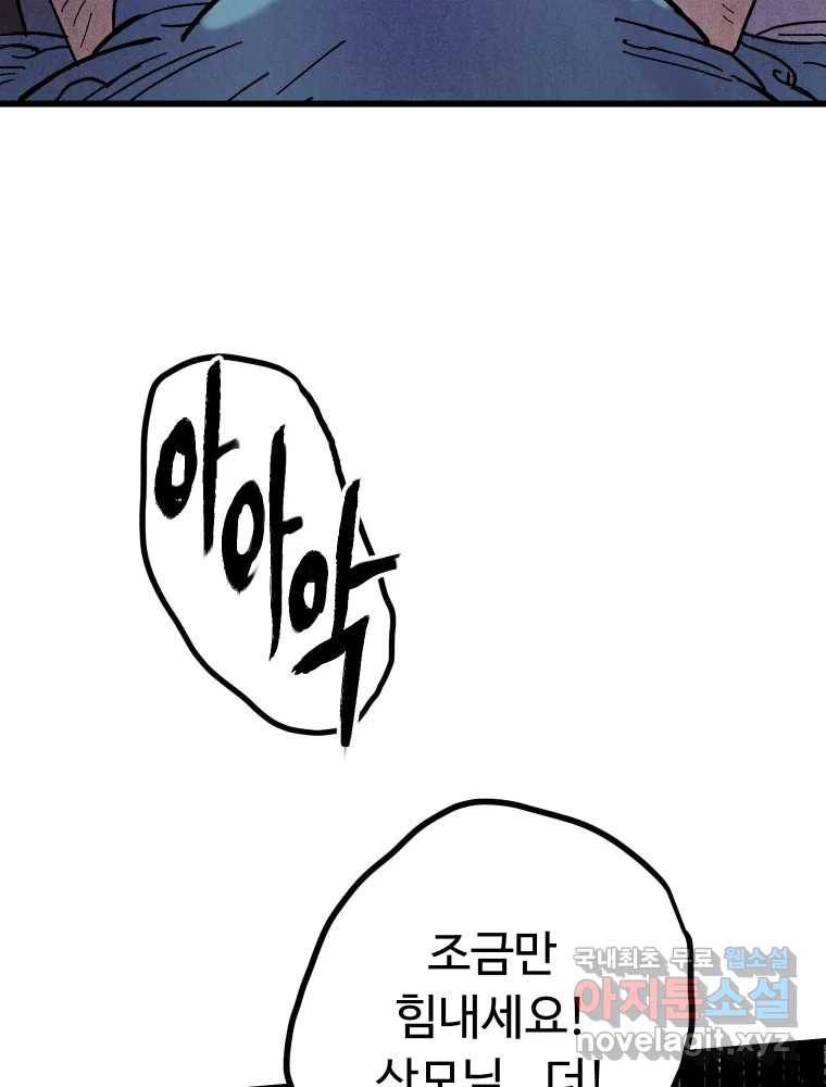 파륜아이 81화 8