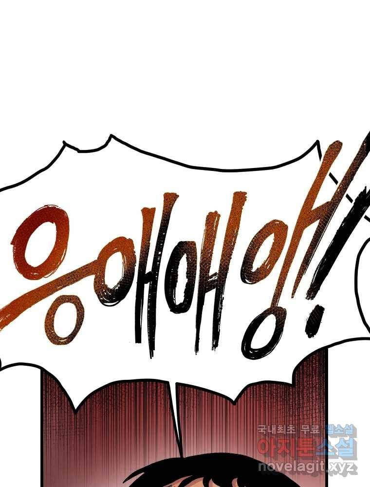 파륜아이 81화 11