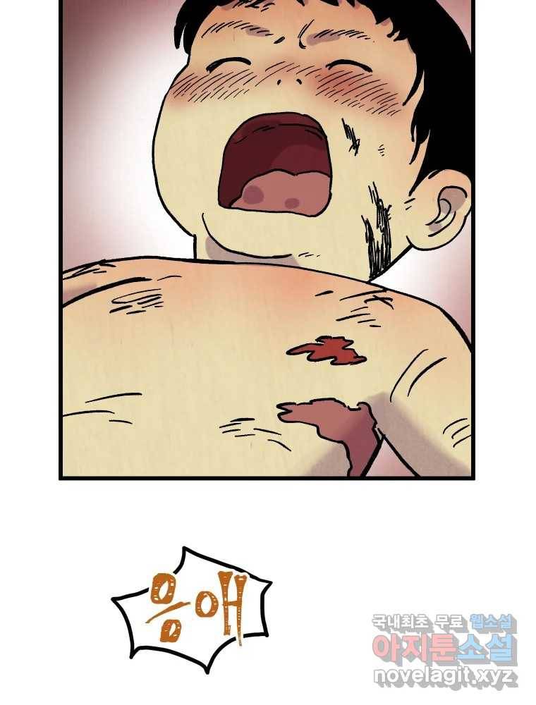 파륜아이 81화 12
