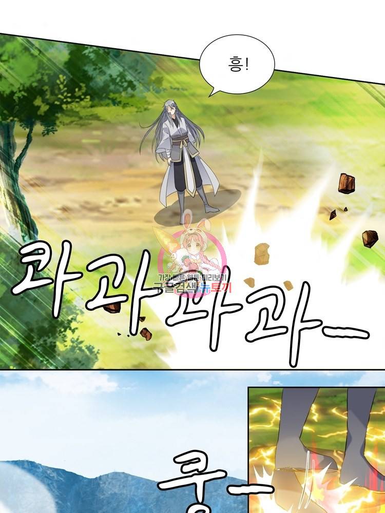 혈맥신공 77화 1