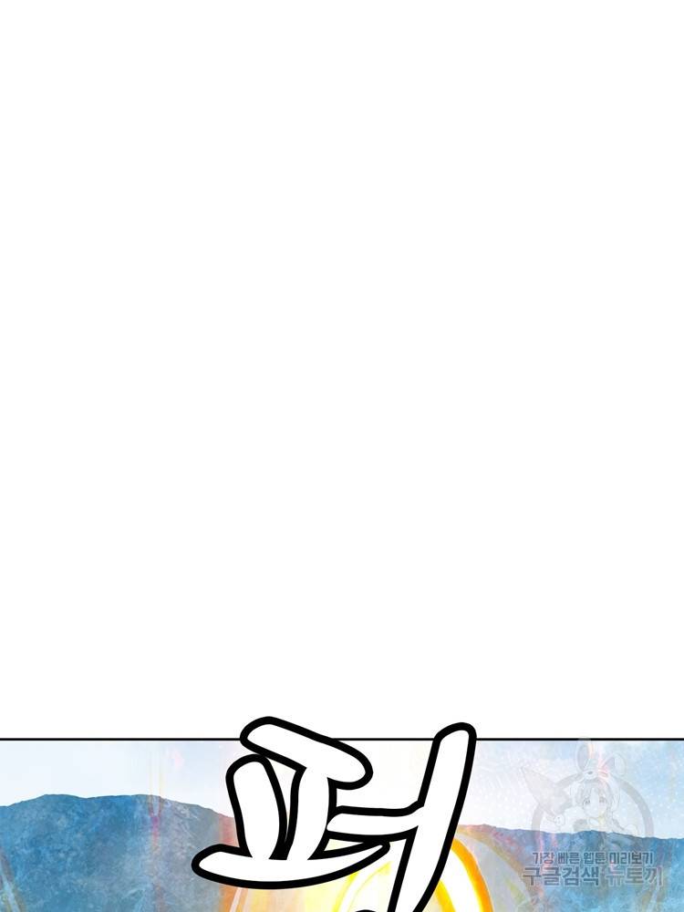 혈맥신공 77화 6