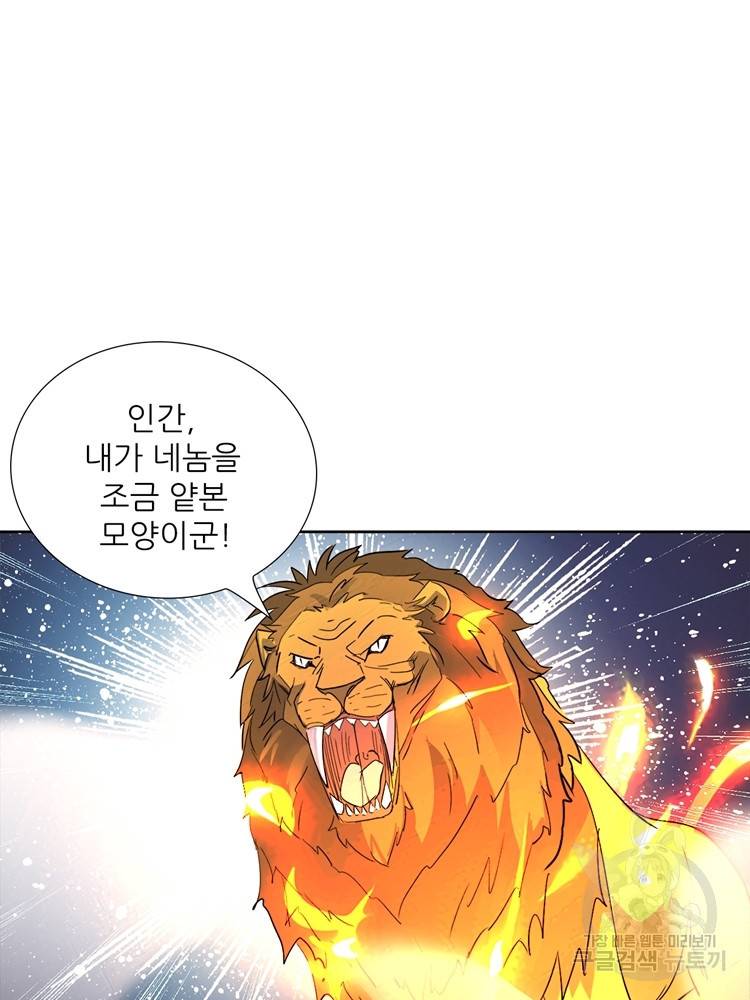 혈맥신공 77화 9