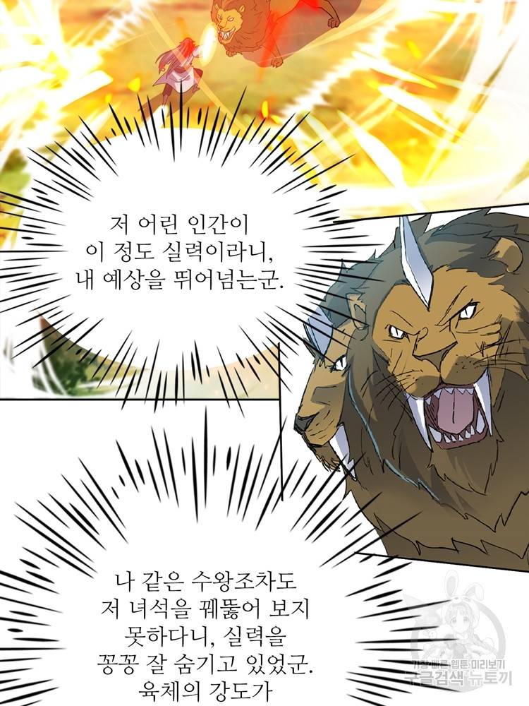 혈맥신공 77화 14
