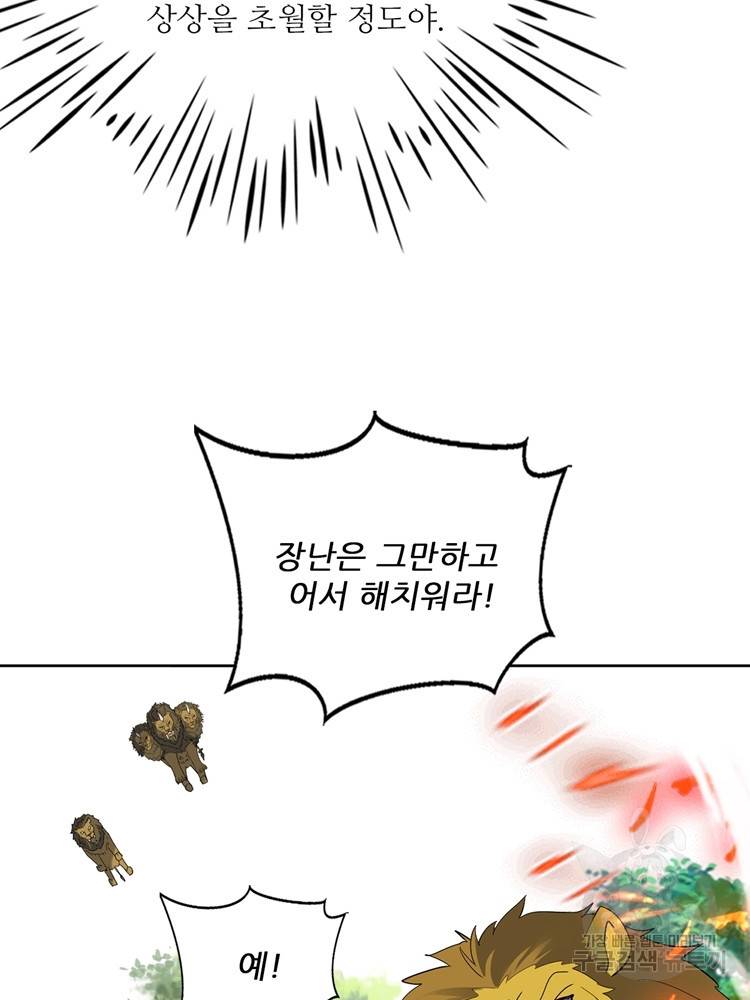 혈맥신공 77화 15