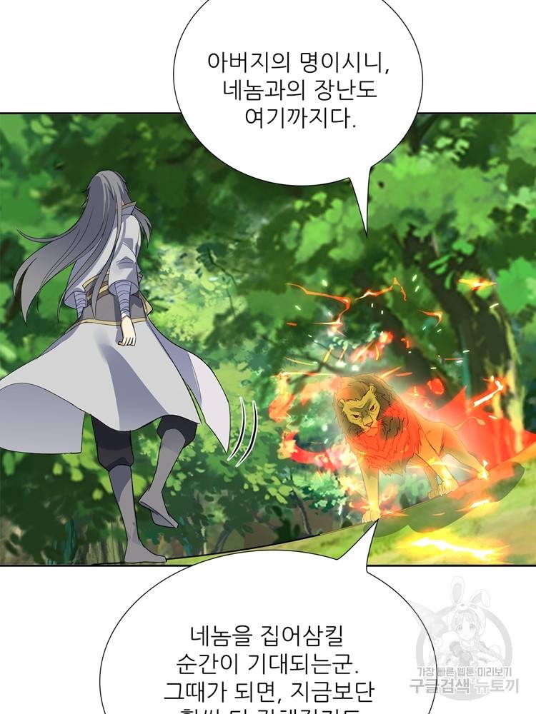 혈맥신공 77화 17