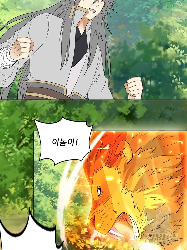 혈맥신공 77화 19
