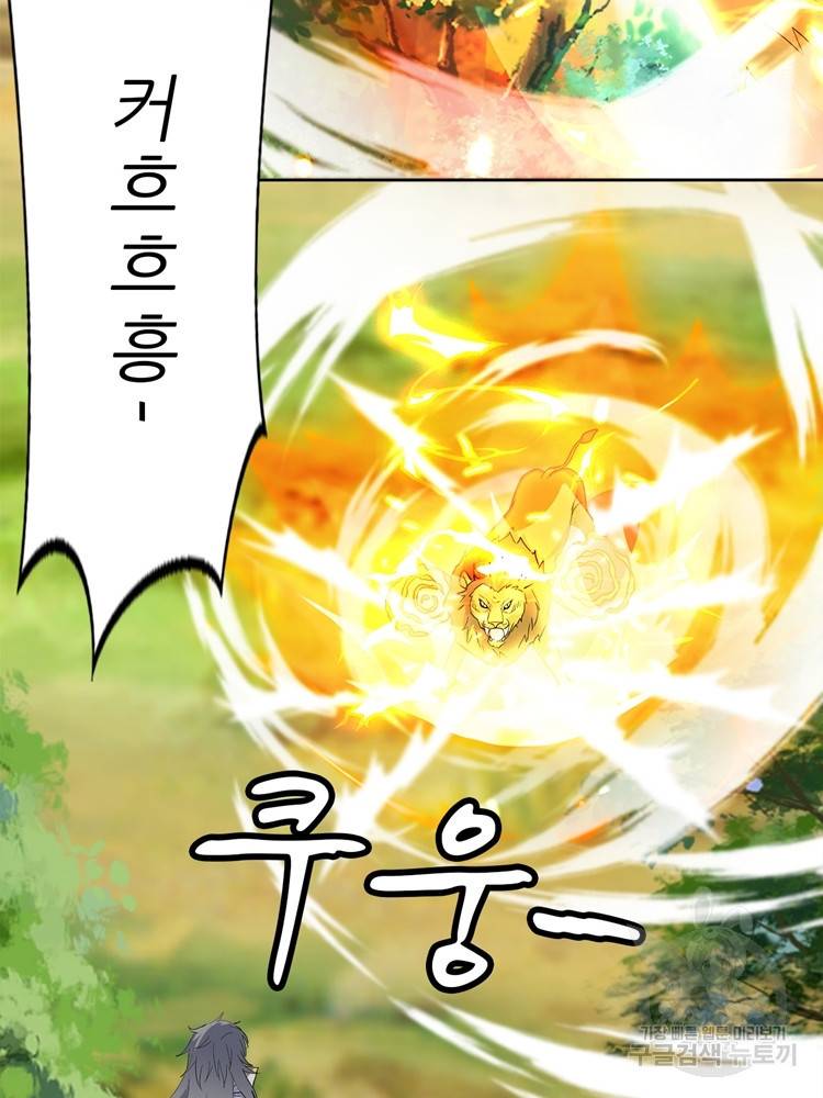 혈맥신공 77화 20