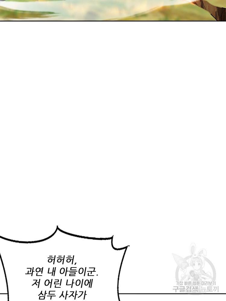 혈맥신공 77화 23