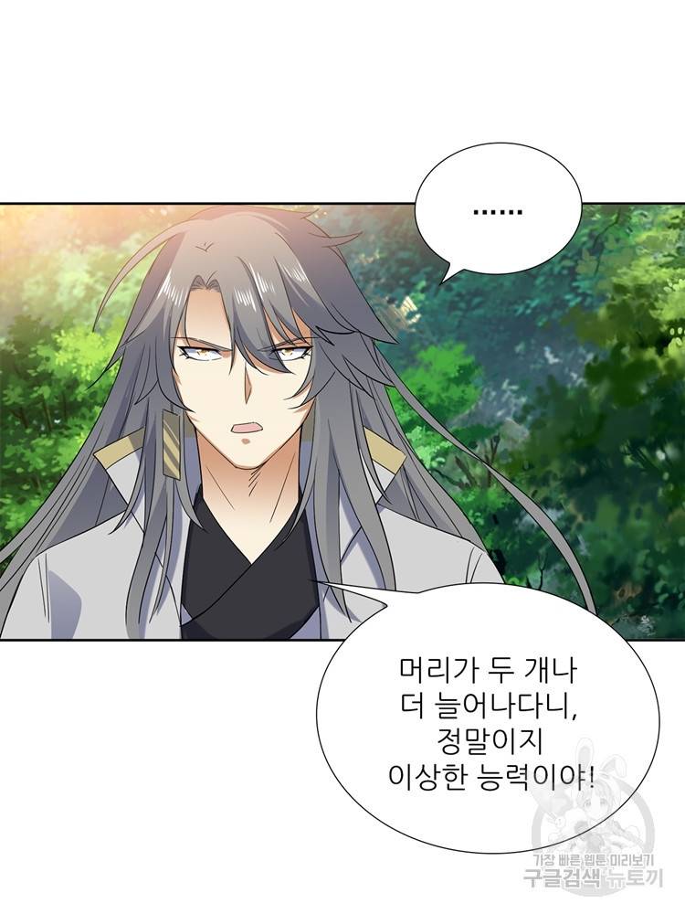 혈맥신공 77화 25
