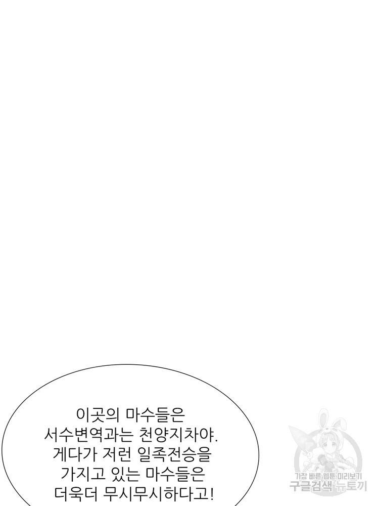 혈맥신공 77화 26