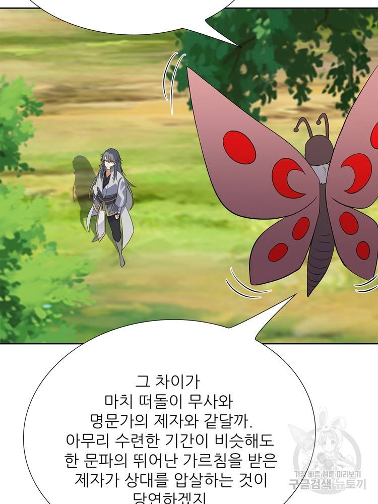 혈맥신공 77화 27