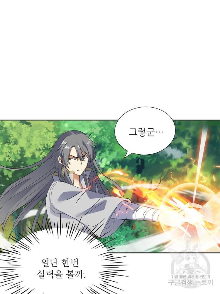 혈맥신공 77화 29