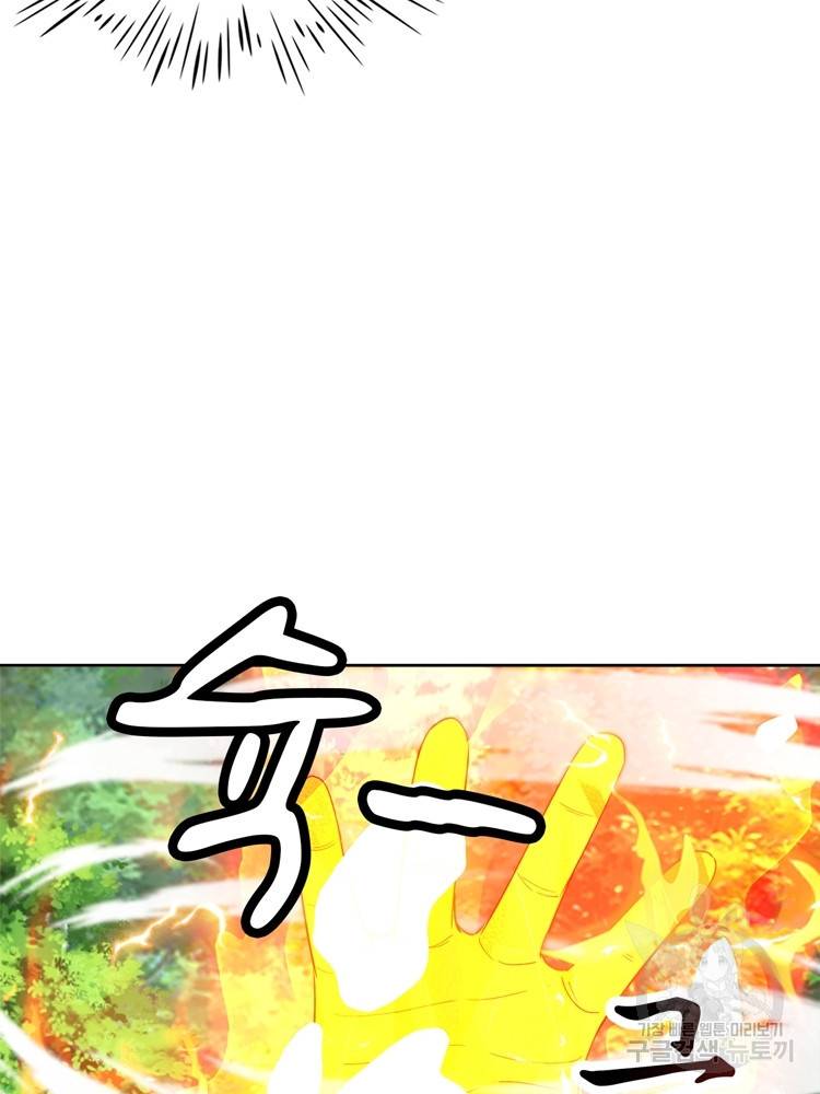 혈맥신공 77화 30