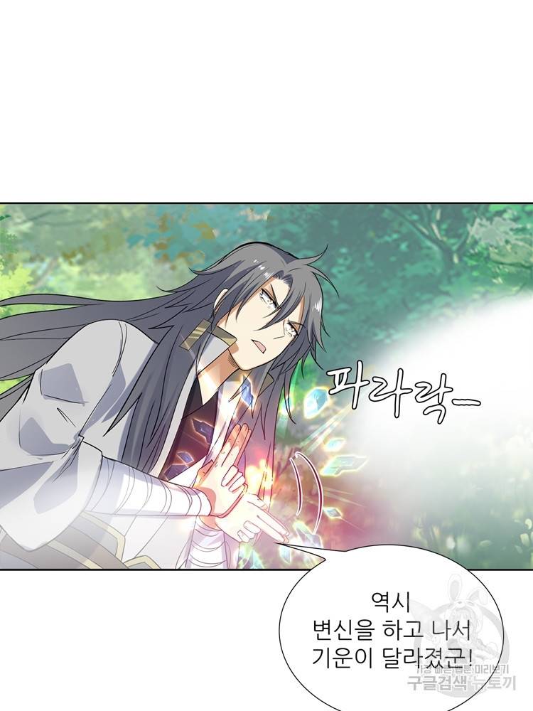 혈맥신공 77화 35