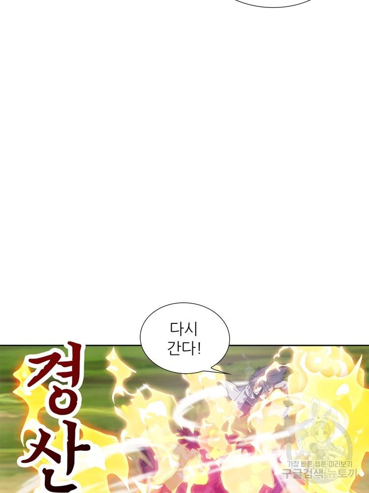 혈맥신공 77화 36