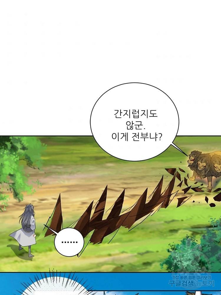 혈맥신공 77화 41