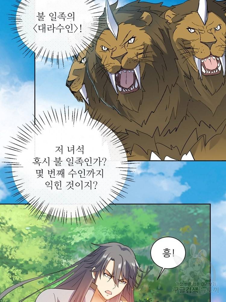 혈맥신공 77화 42