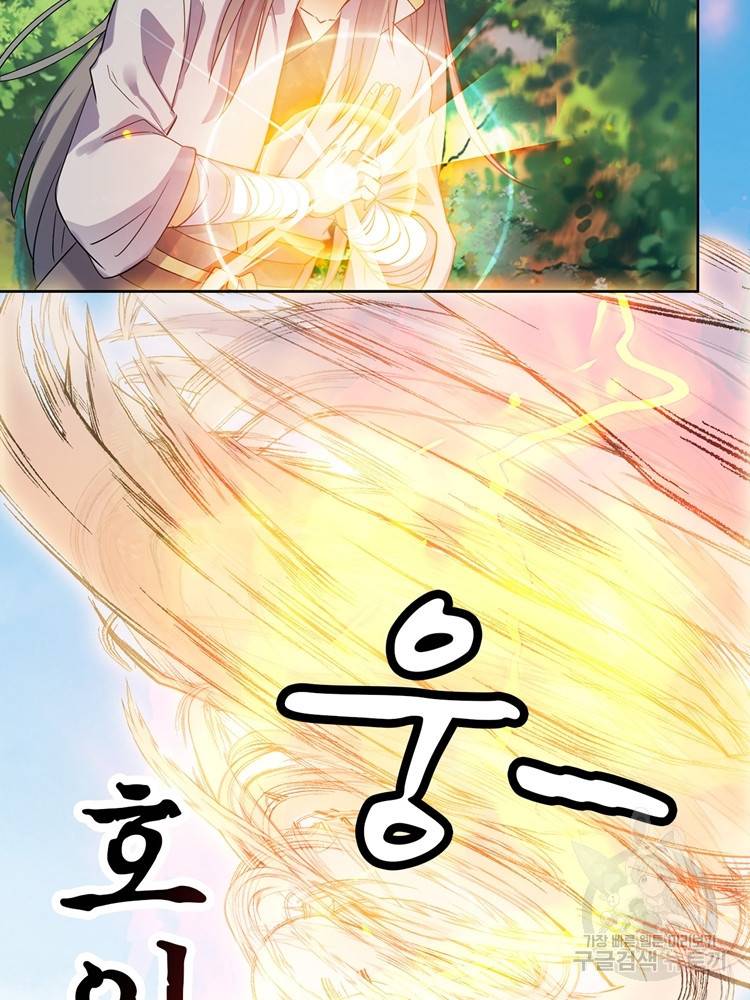 혈맥신공 77화 43