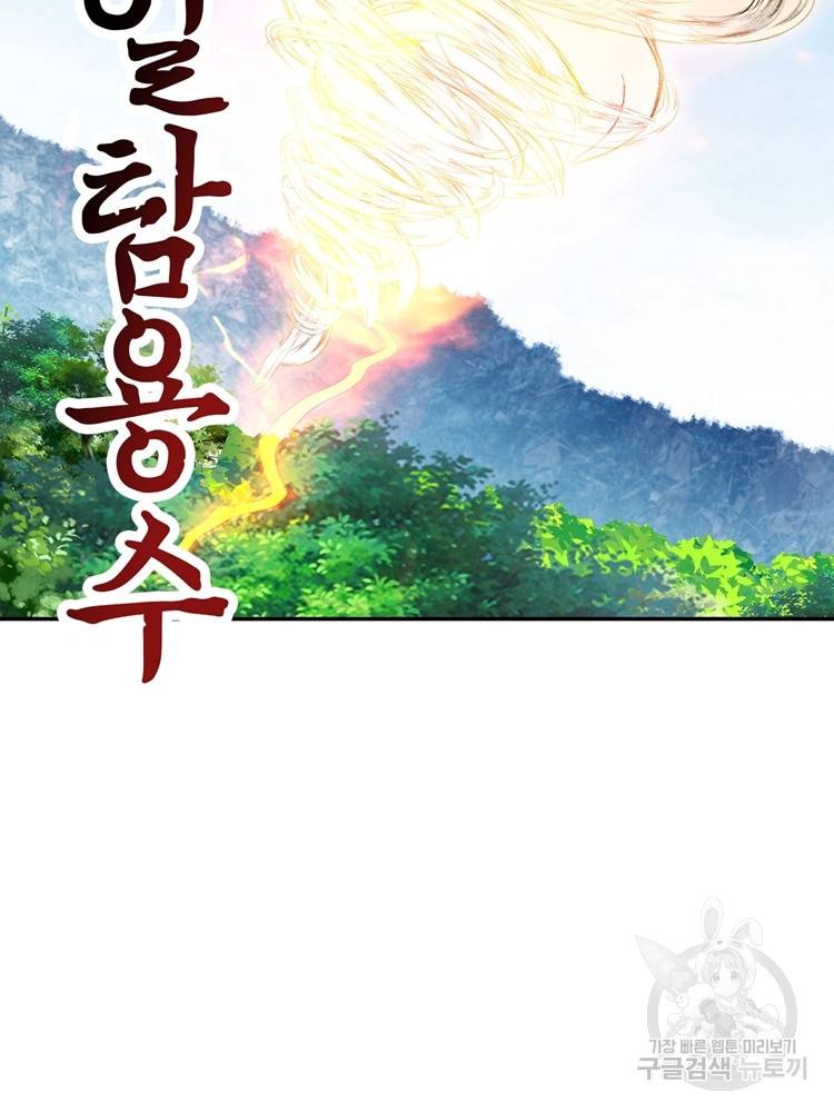 혈맥신공 77화 44